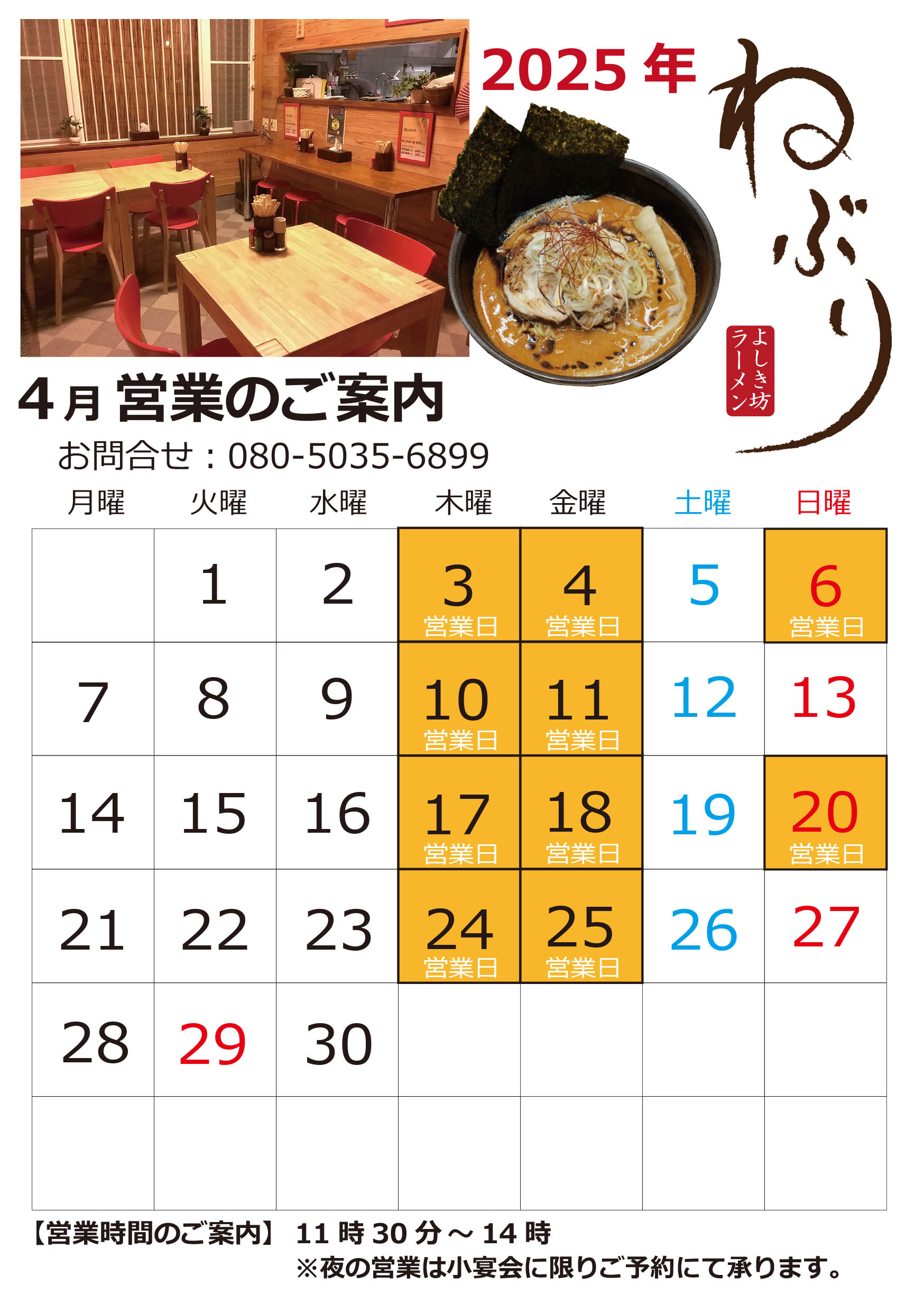 営業のお知らせ 2025年4月